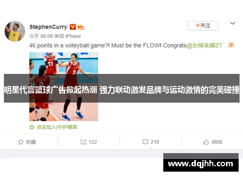 明星代言篮球广告掀起热潮 强力联动激发品牌与运动激情的完美碰撞