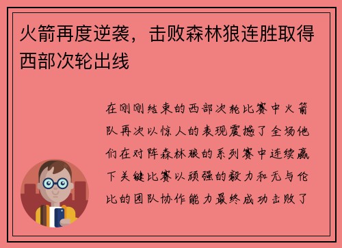 火箭再度逆袭，击败森林狼连胜取得西部次轮出线