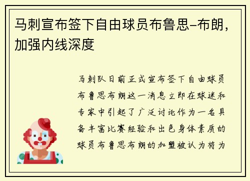 马刺宣布签下自由球员布鲁思-布朗，加强内线深度