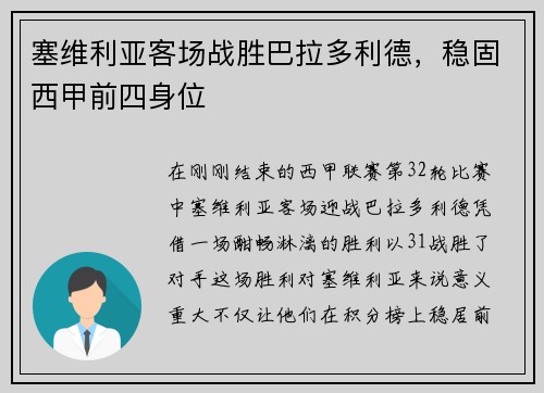 塞维利亚客场战胜巴拉多利德，稳固西甲前四身位