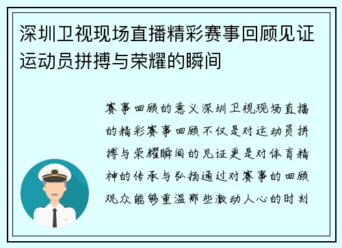 深圳卫视现场直播精彩赛事回顾见证运动员拼搏与荣耀的瞬间