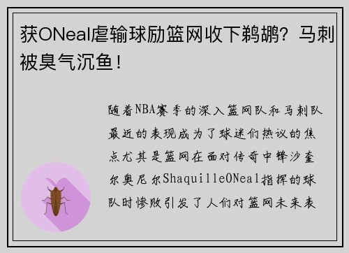获ONeal虐输球励篮网收下鹈鹕？马刺被臭气沉鱼！
