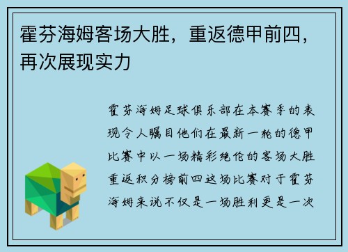 霍芬海姆客场大胜，重返德甲前四，再次展现实力
